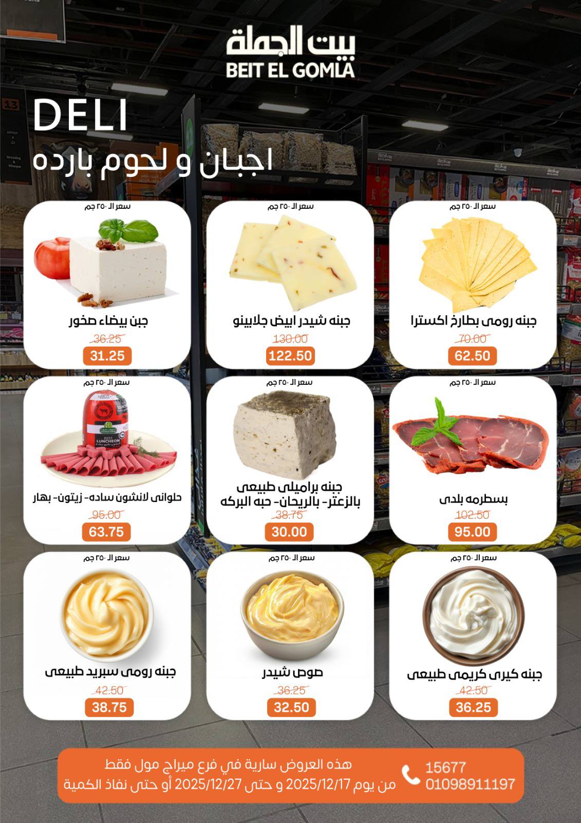 Beit ElGomla offers from 17dec to 27dec 2025 عروض بيت الجملة من 17 ديسمبر حتى 27 ديسمبر 2025 صفحة رقم 1